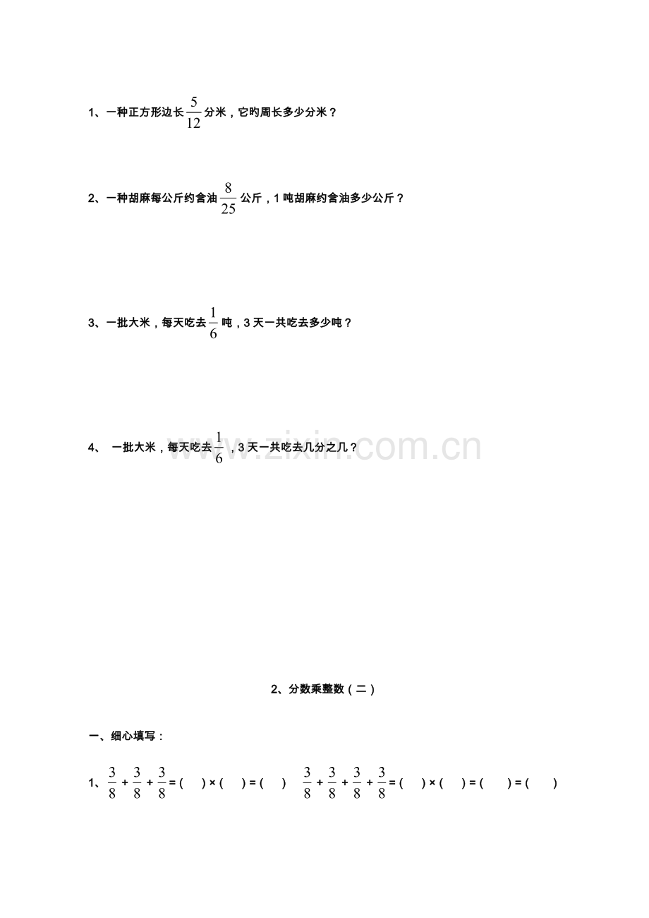 2023年分数乘法练习试题全套.doc_第2页
