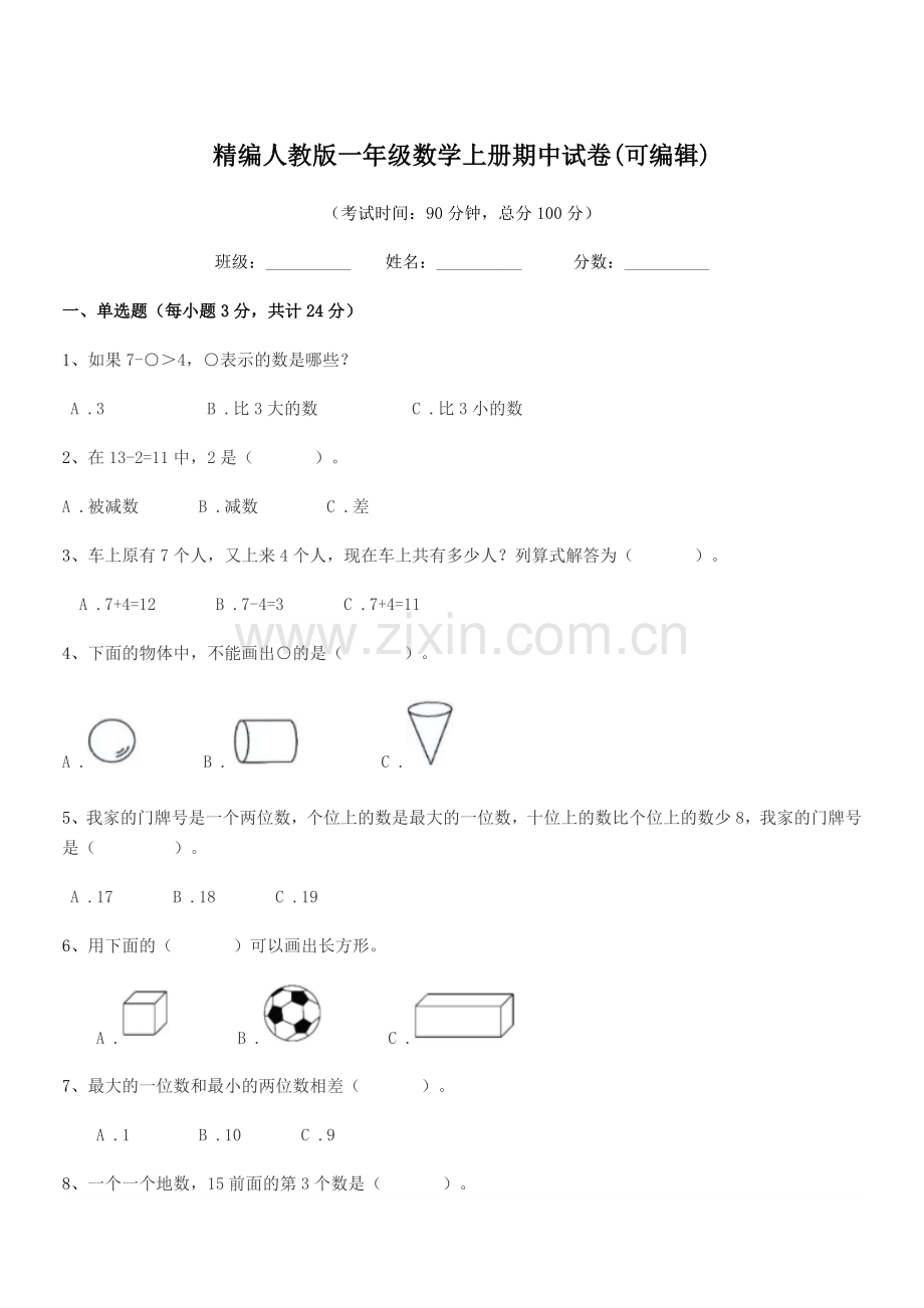 2019学年榆树市恩育小学精编人教版一年级数学上册期中试卷(可编辑).docx_第1页