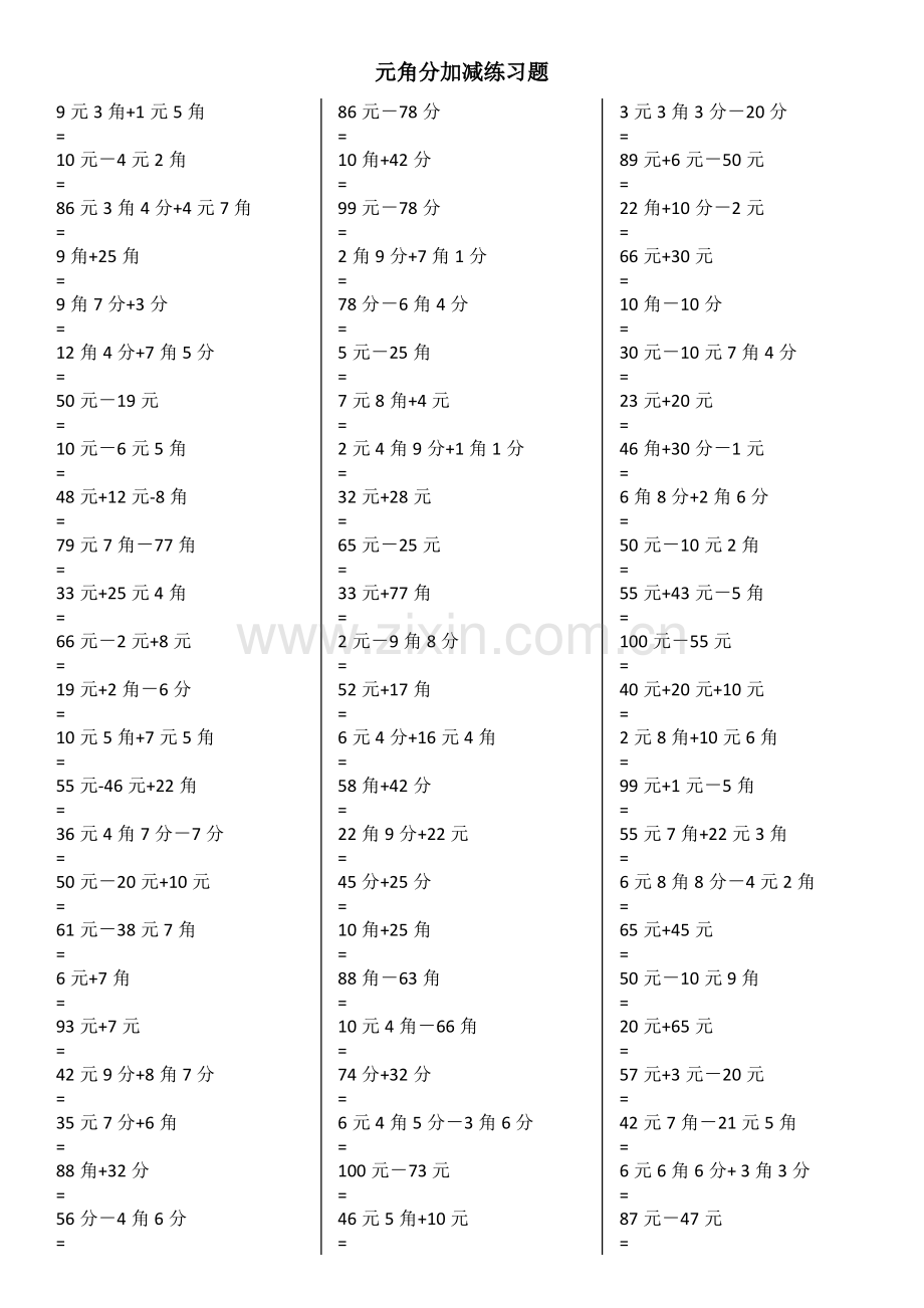 一年级元角分加减混合练习题400道.pdf_第1页