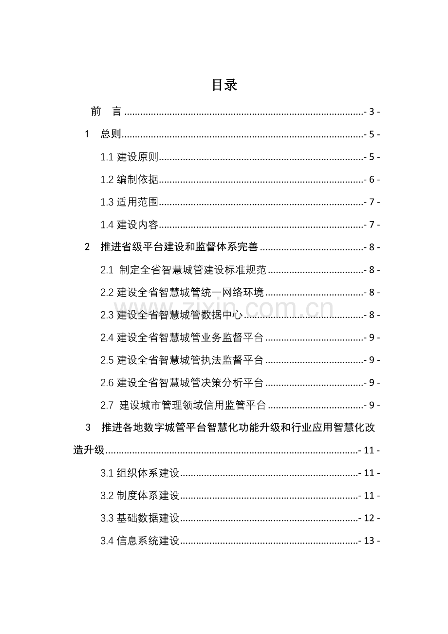 安徽省智慧城管建设导则.docx_第2页