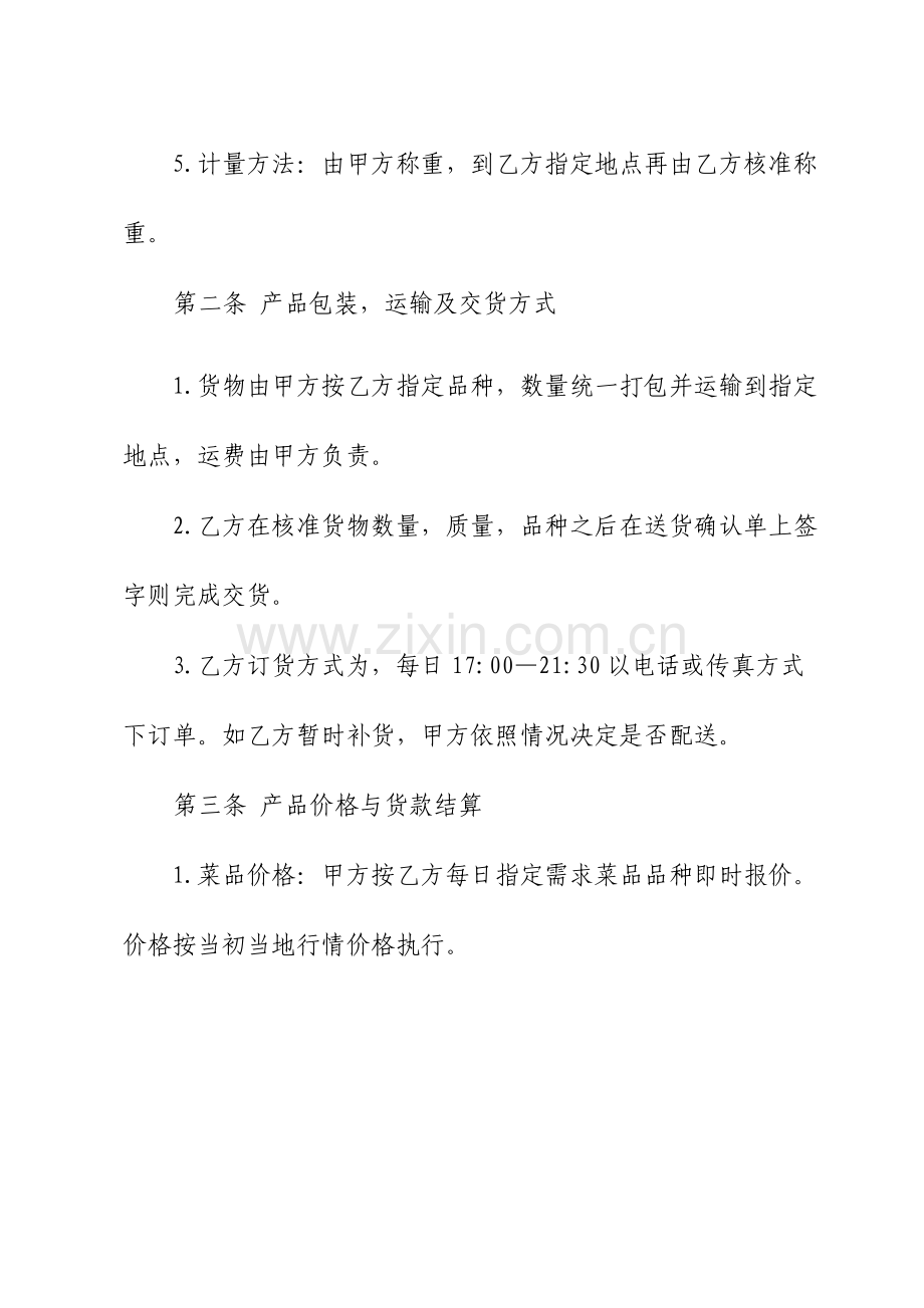 蔬菜供货协议书通用版.doc_第2页
