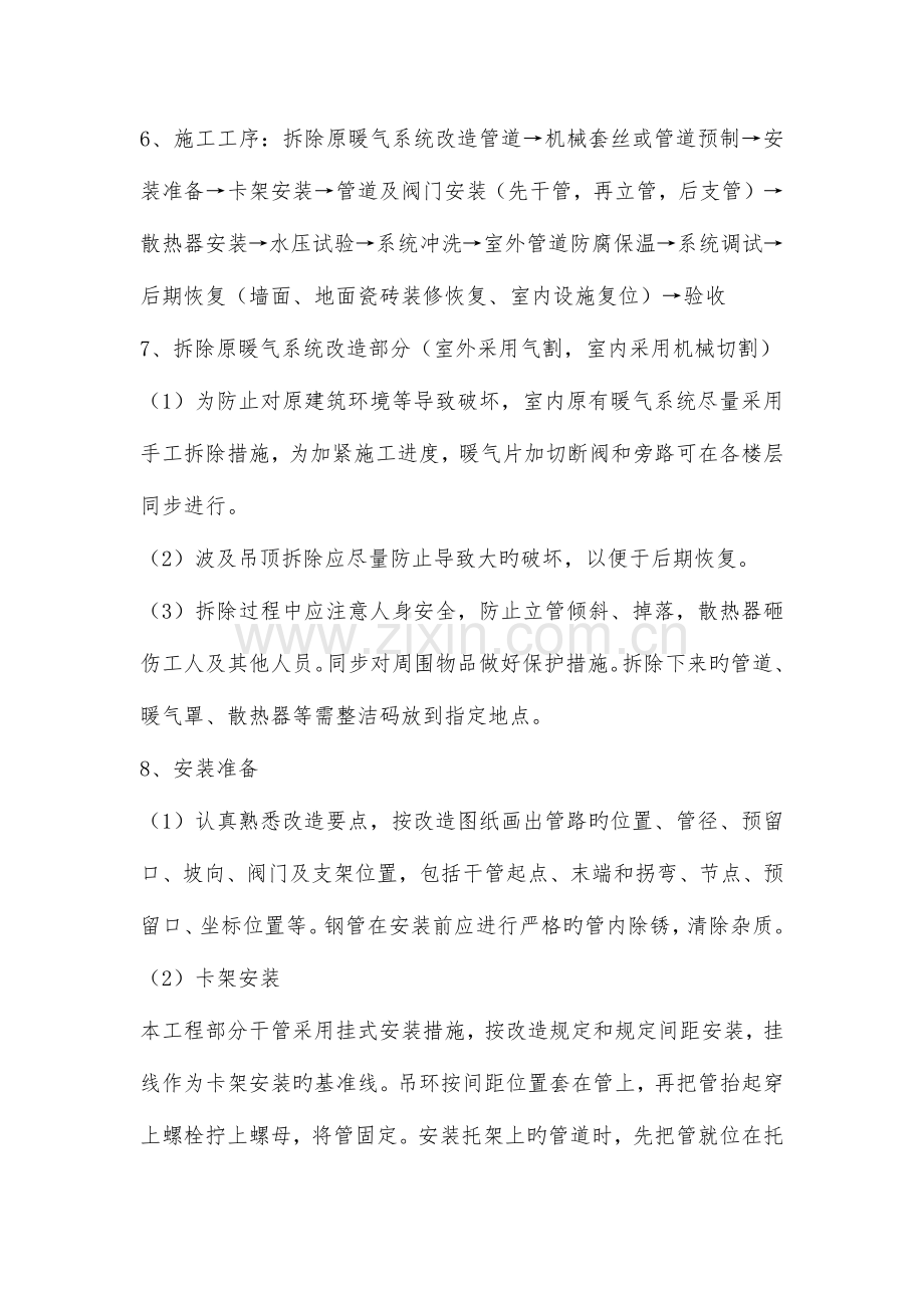 采暖施工组织设计方案.doc_第2页