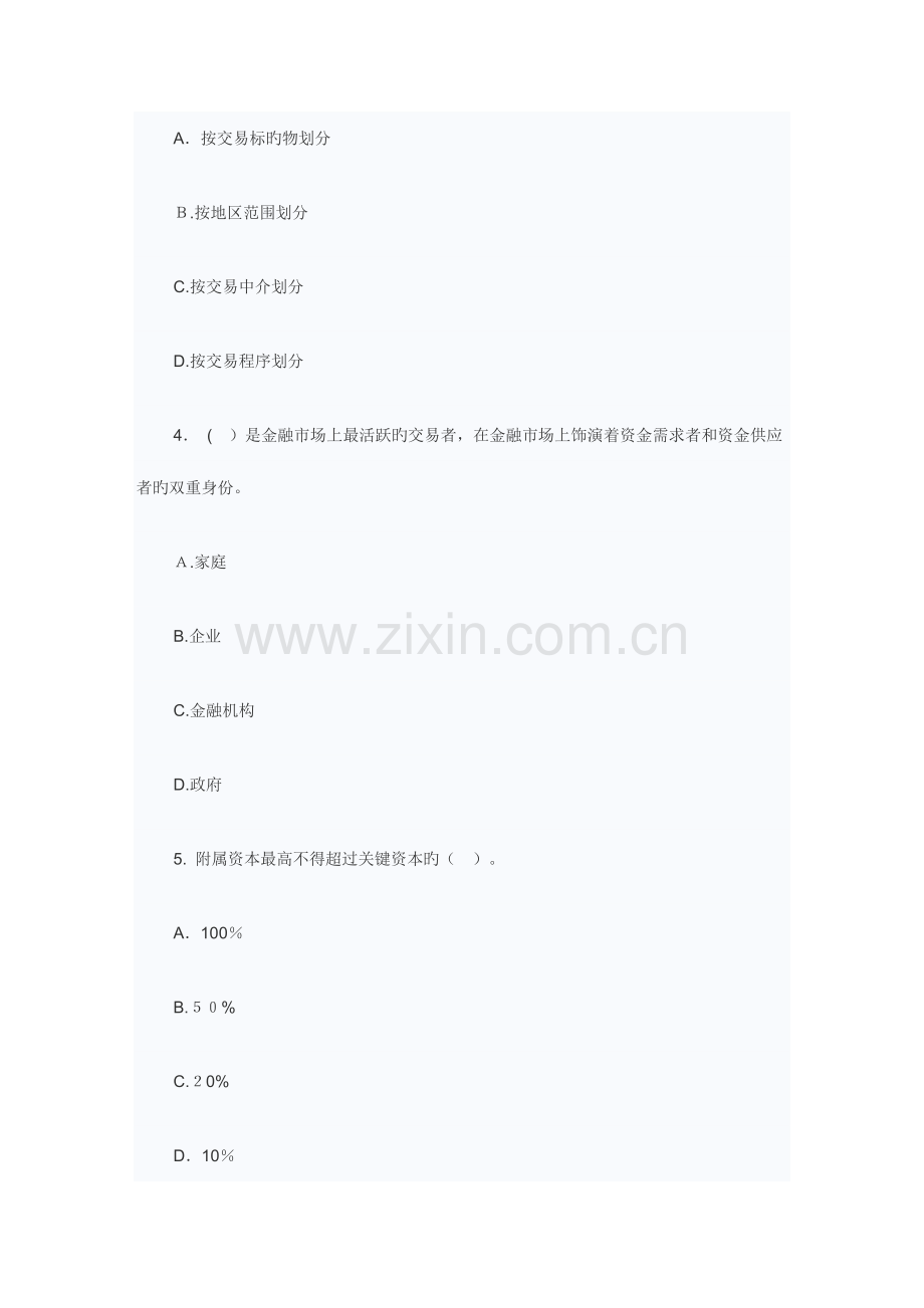 2023年经济师考试中级金融专业模拟练习及解析.doc_第2页