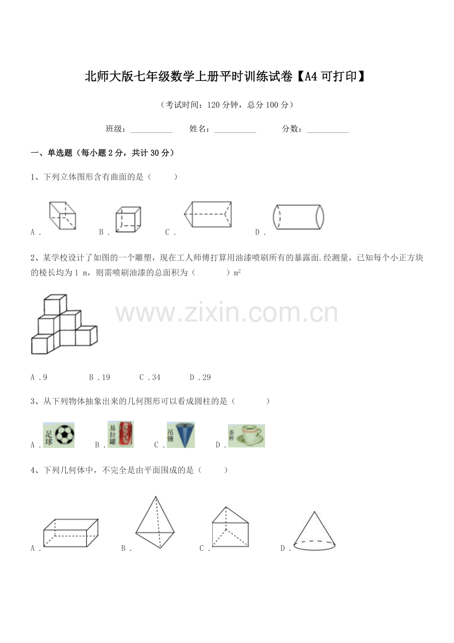 2022年度榆树市新庄镇中学北师大版七年级数学上册平时训练试卷.docx_第1页