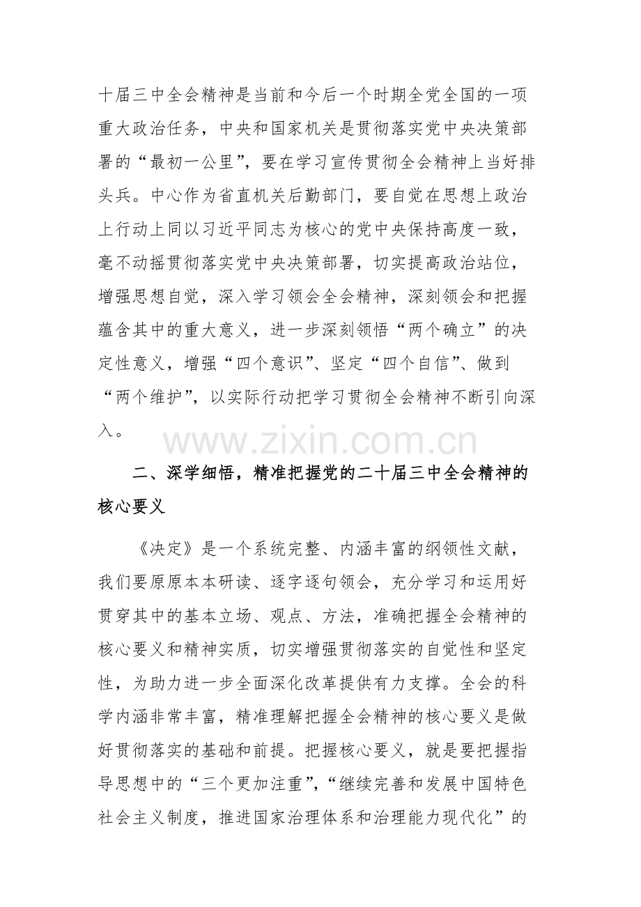 民政系统学习贯彻党的二十届三中会议精神专题研讨班上的发言范文.docx_第2页