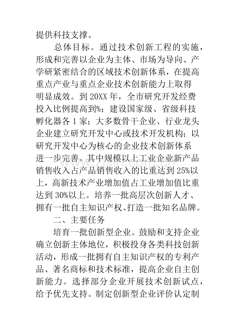 科创工程试点工作指导意见.docx_第2页