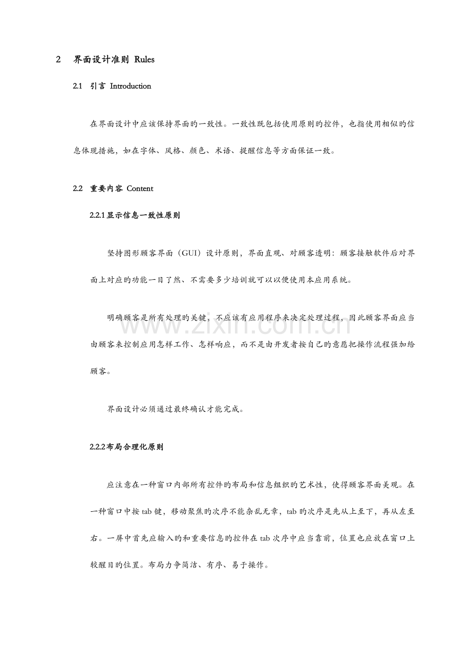 UI设计规范方案说明书.doc_第2页