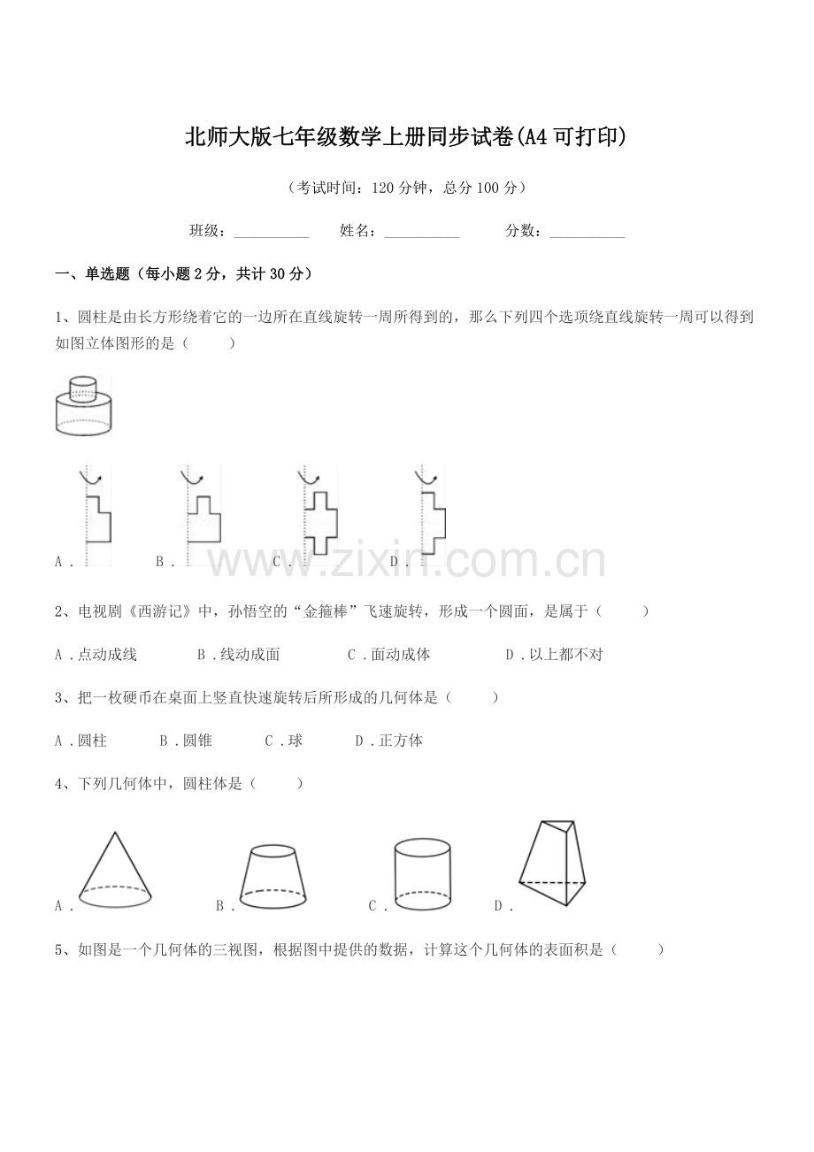 2018-2019年度榆树市第二实验中学北师大版七年级数学上册同步试卷(A4可打印).docx_第1页