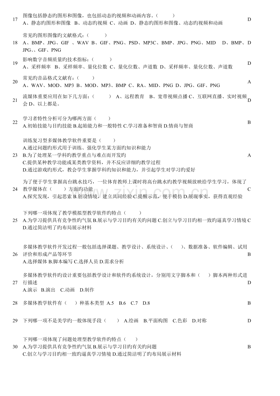 2023年电大计算机应用基础网考题全真试题.doc_第2页