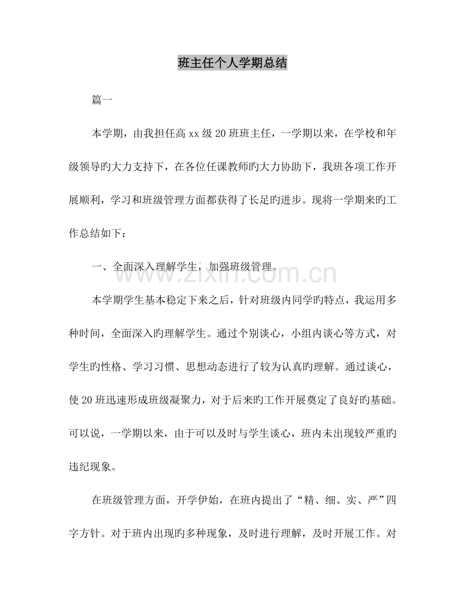 班主任个人学期总结.doc_第2页
