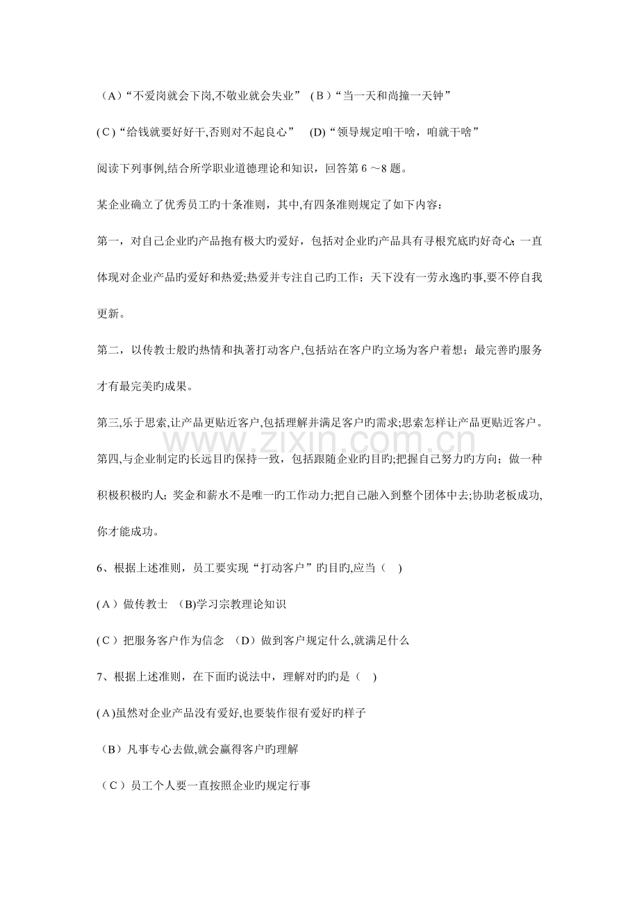 2023年助理理财规划师历年真题.doc_第2页