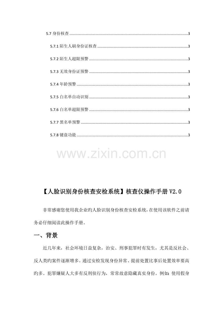 人脸识别身份核查安检系统.docx_第2页