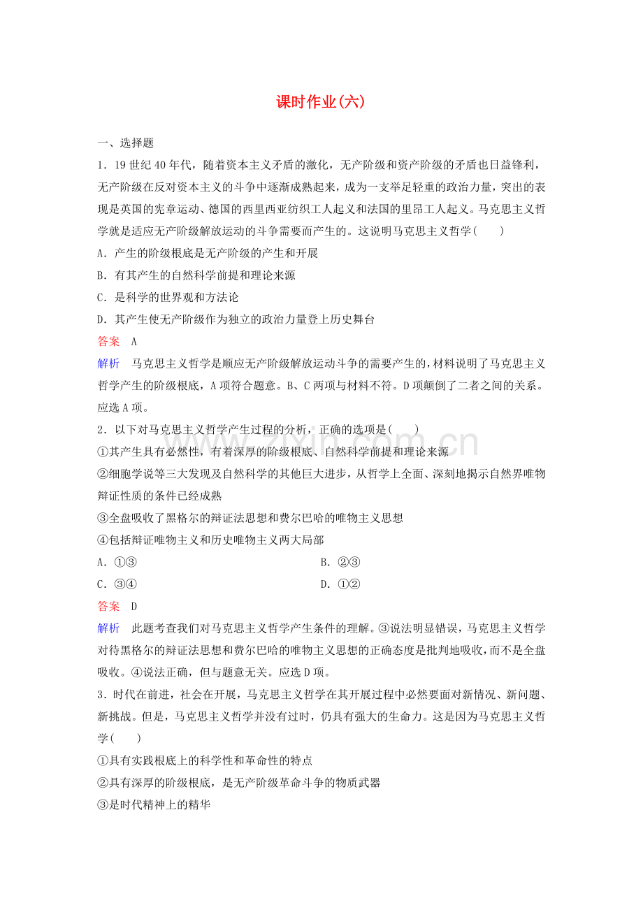 2022-2022学年高中政治课时作业6哲学史上的伟大变革新人教版必修.doc_第1页
