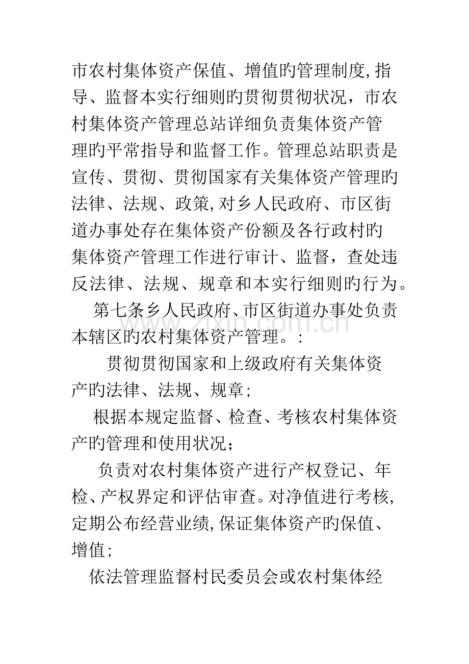 乡村集体资金管理规则制度.docx_第2页