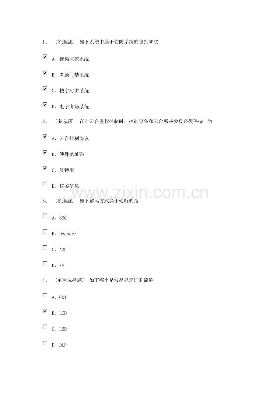 2023年宇视考试题库.doc_第1页