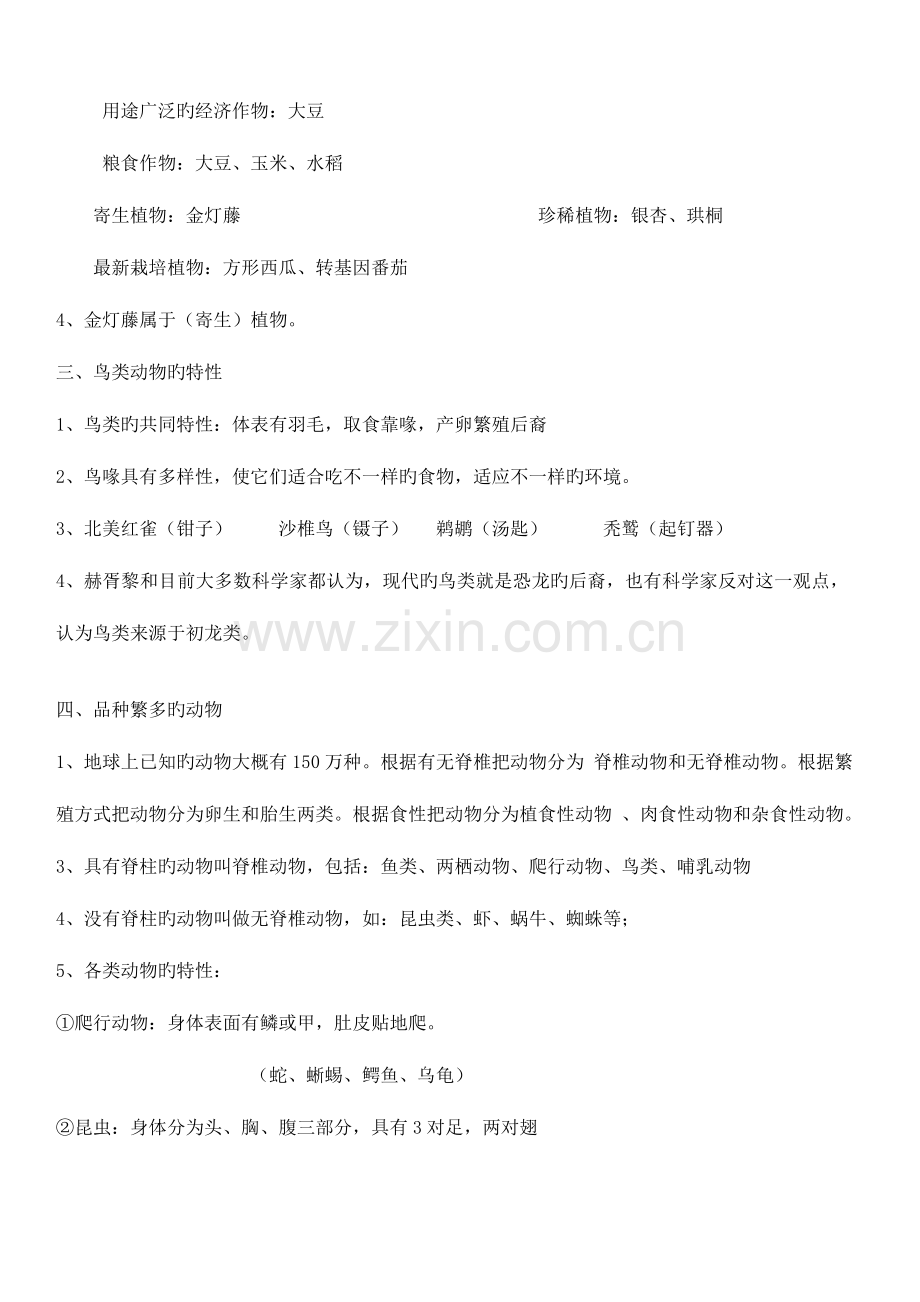 2023年小学六年级冀教版科学上册知识点总结.doc_第2页