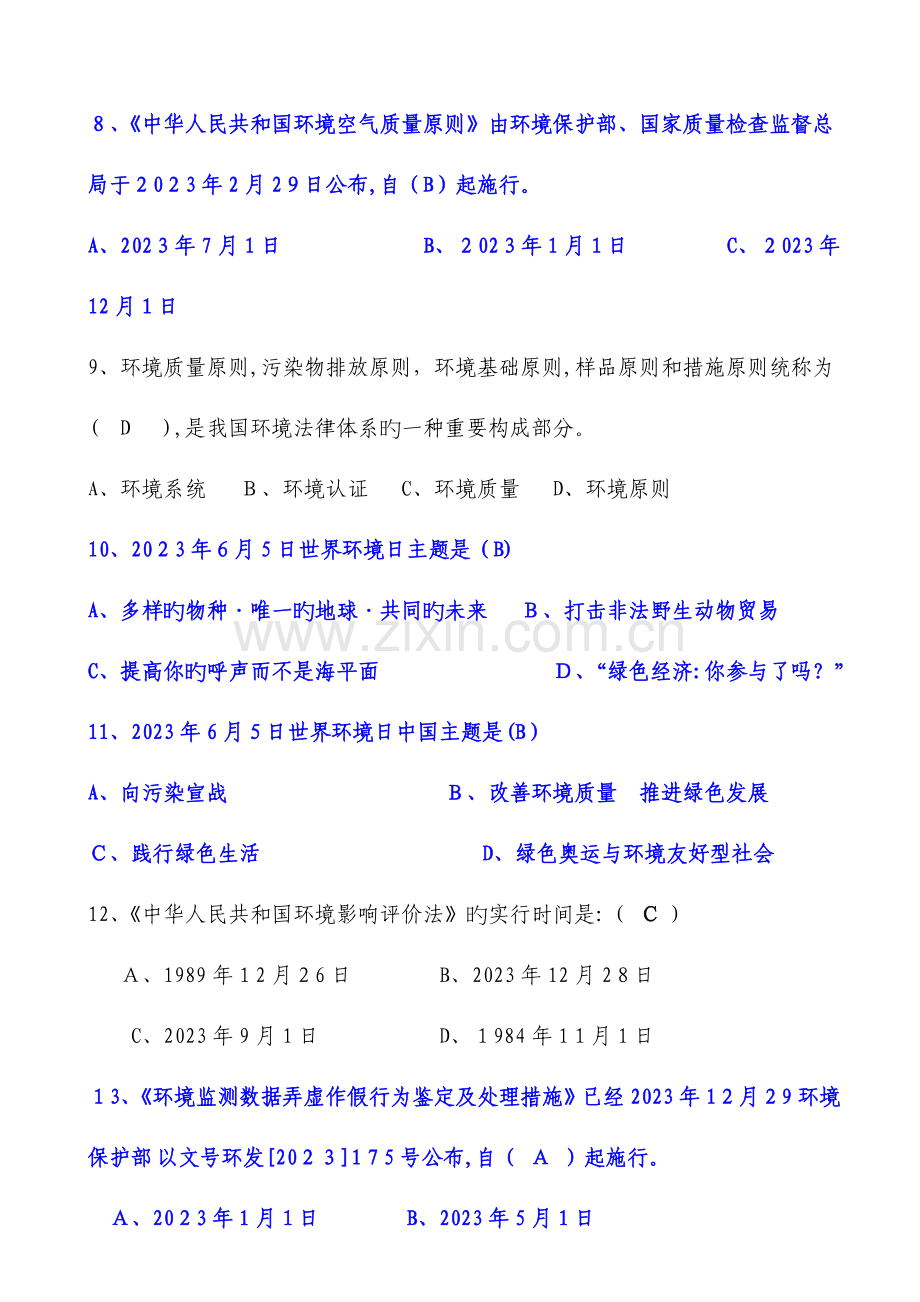 2023年环保综合知识题库.doc_第2页