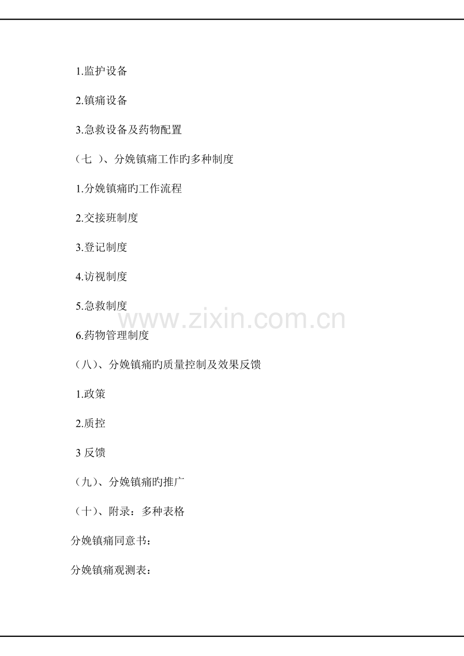 分娩镇痛规范.doc_第2页