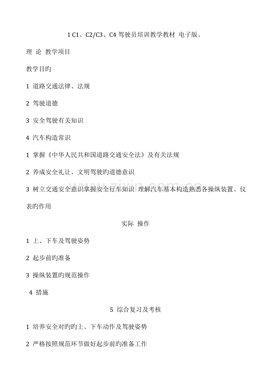 2023年驾照理论考试教材.doc_第1页