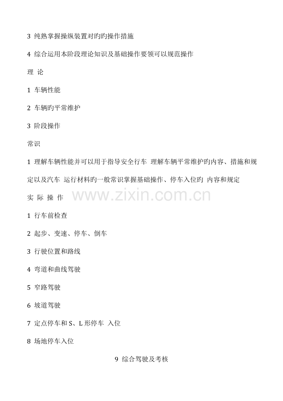 2023年驾照理论考试教材.doc_第2页