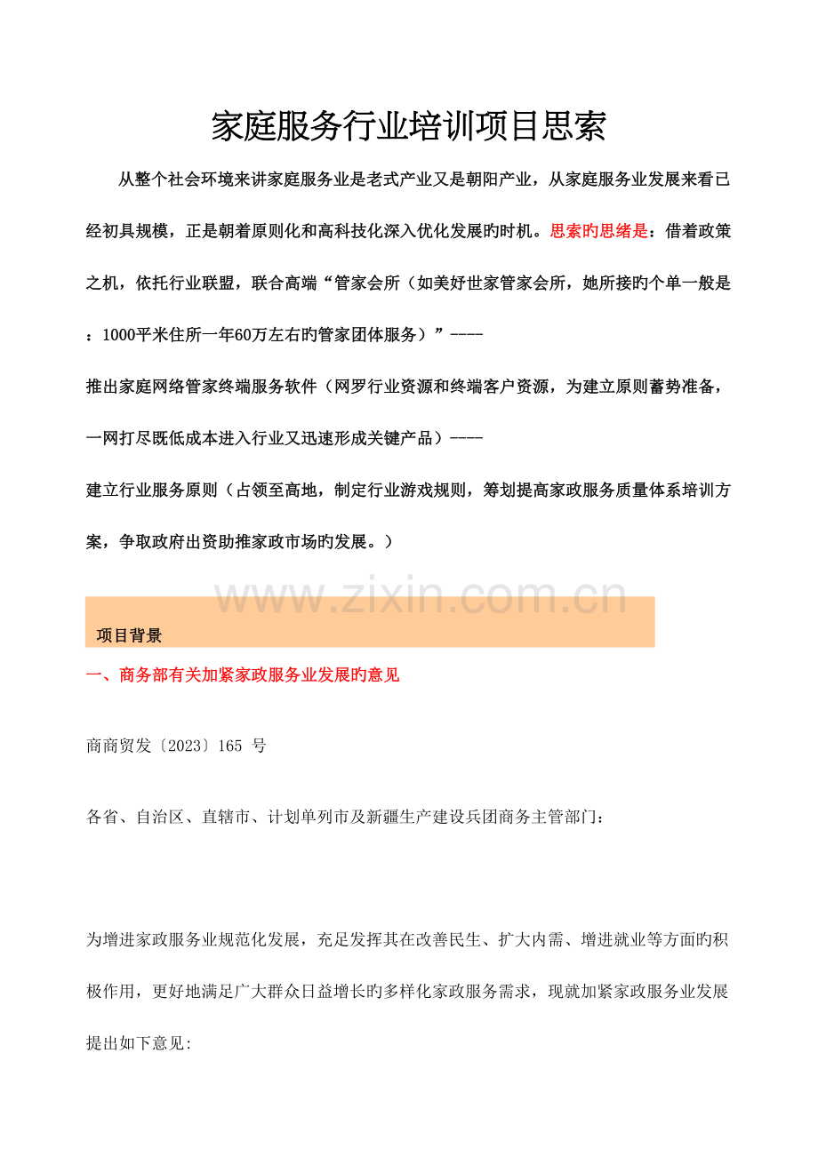 家政项目方案.docx_第2页