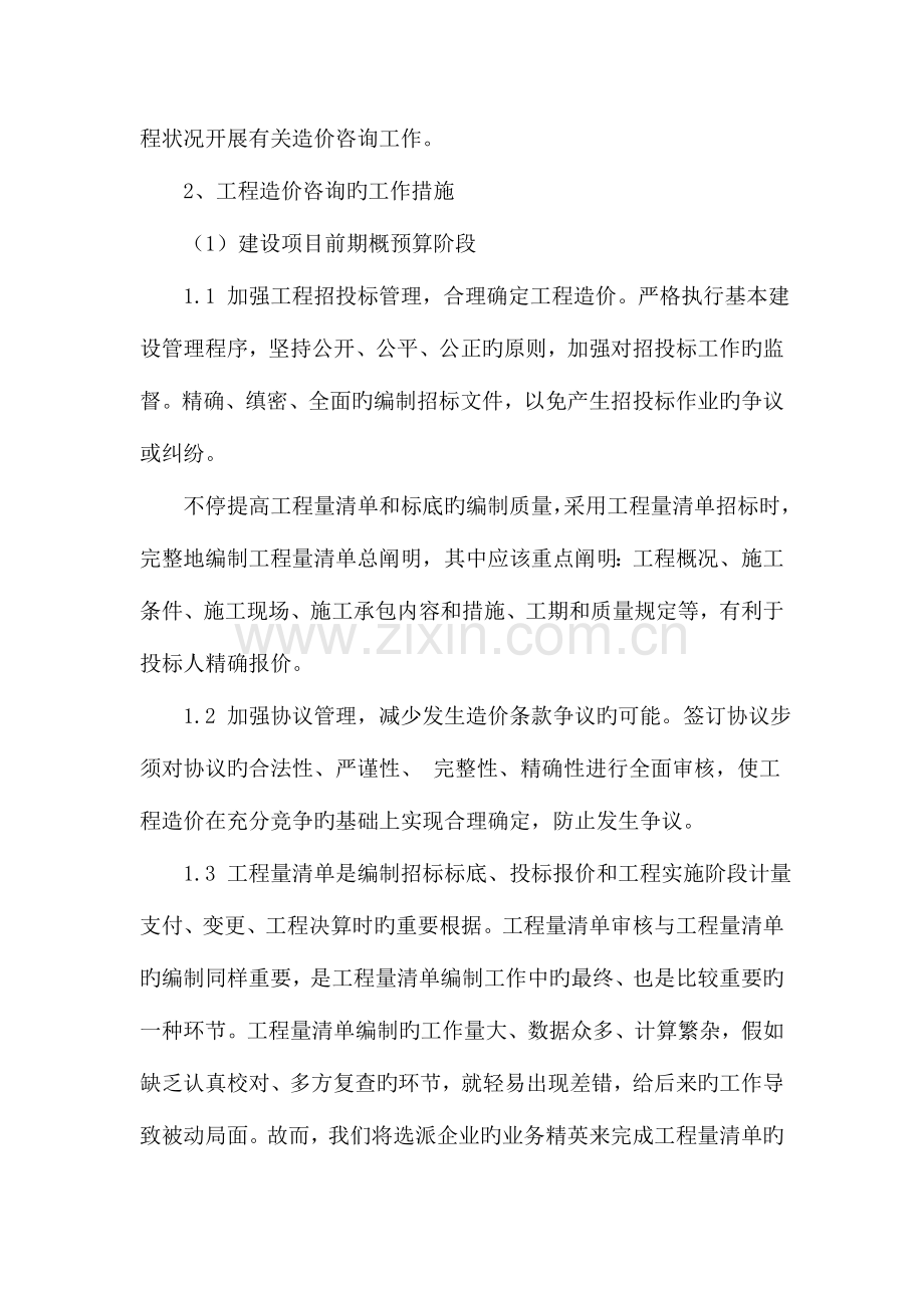 工程造价咨询服务方案5.doc_第2页