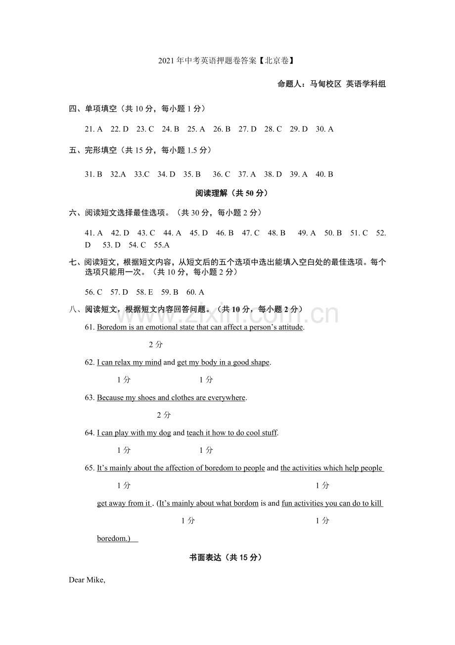 2022年北京中考英语学科押题卷答案-马甸校区-英语学科组.docx_第1页