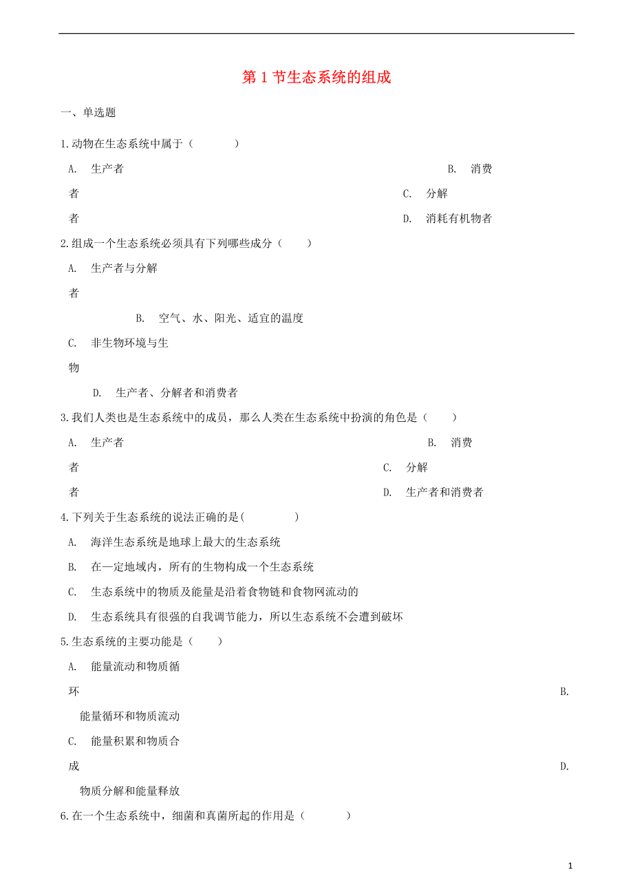 2022-2022学年八年级生物下册第6单元第二章第1节生态系统的组成同步测试无答案新版济南版.pdf_第1页