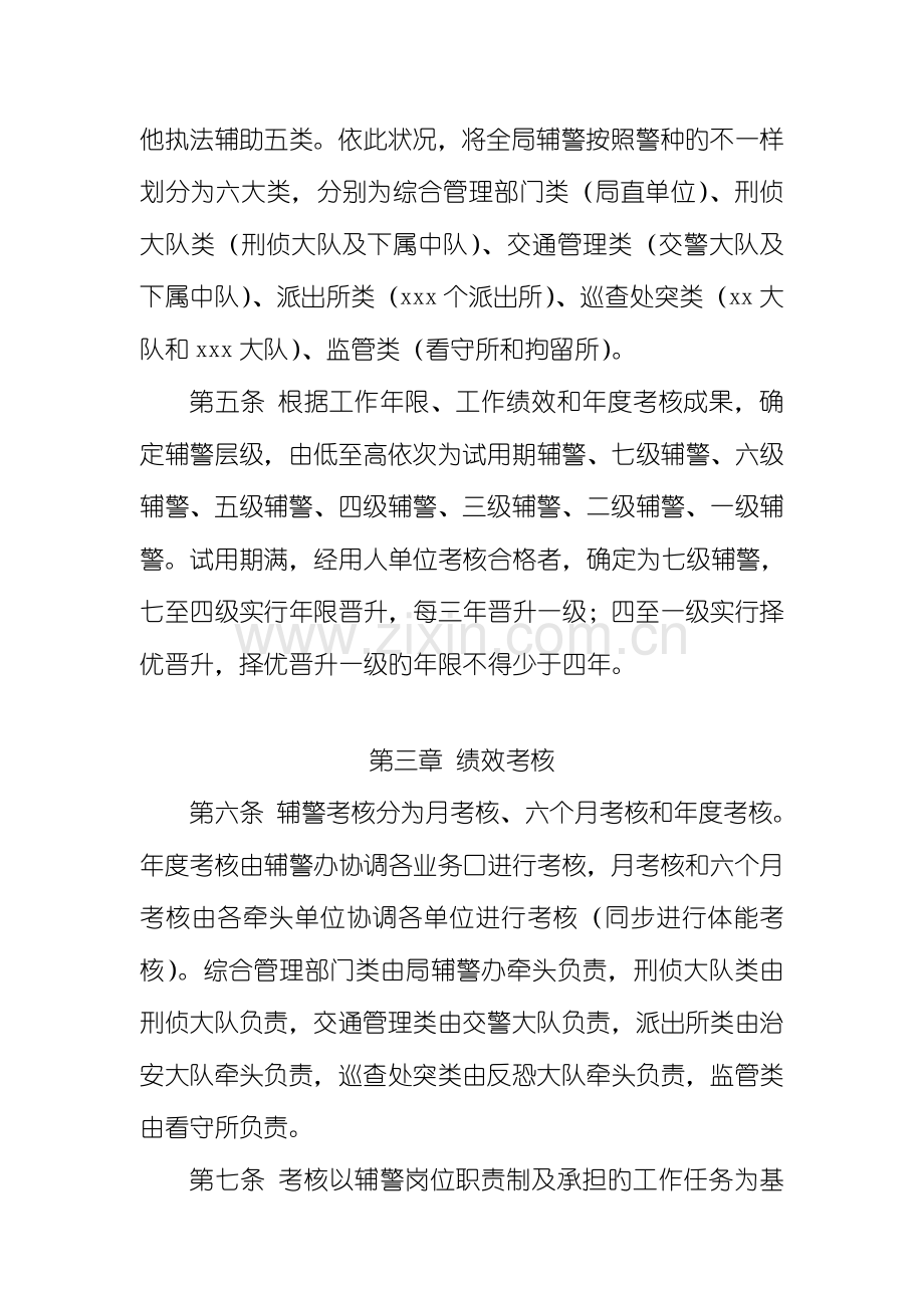 2023年新版辅警考核细则.doc_第2页