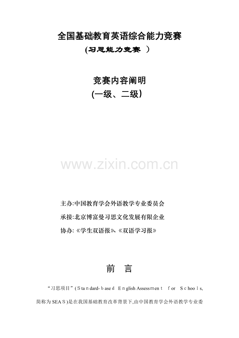 2023年习思考试训练题及考点归纳级.doc_第1页