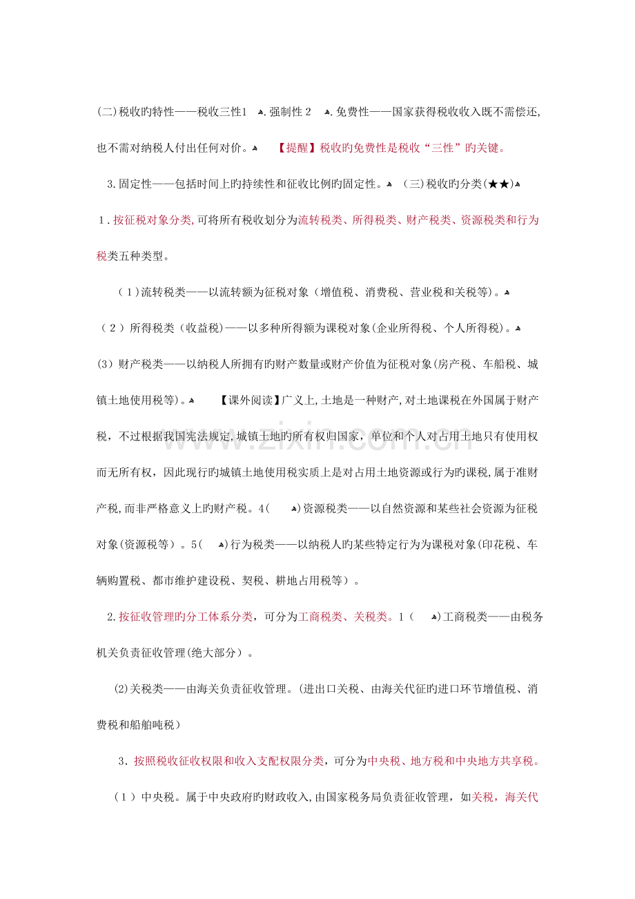 2023年财经法规第一节知识点.doc_第2页