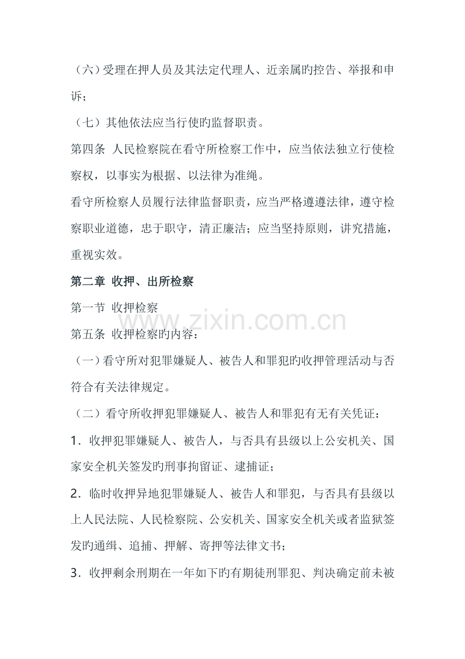 人民检察院看守所检察办法.doc_第2页