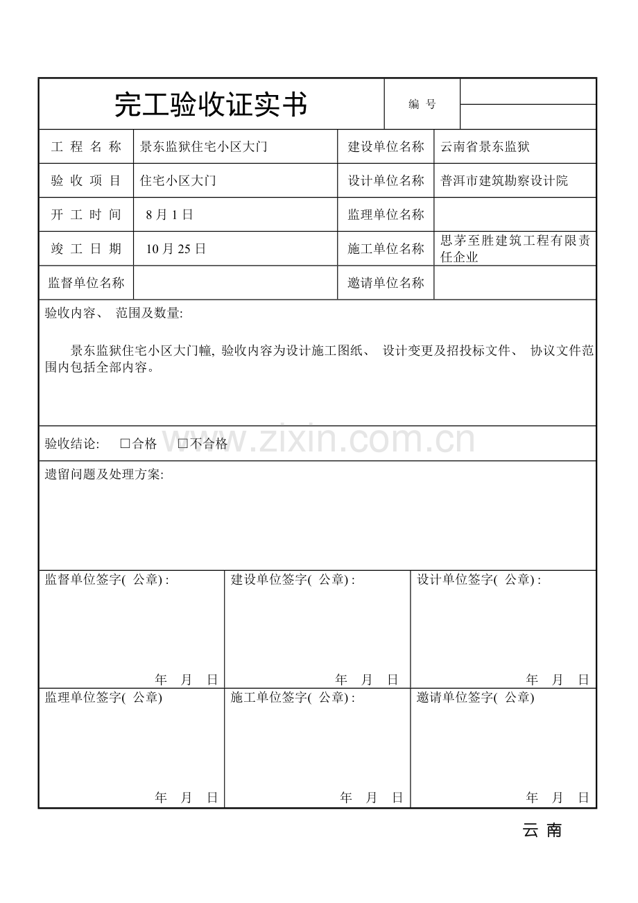 竣工验收证明书模板.doc_第1页