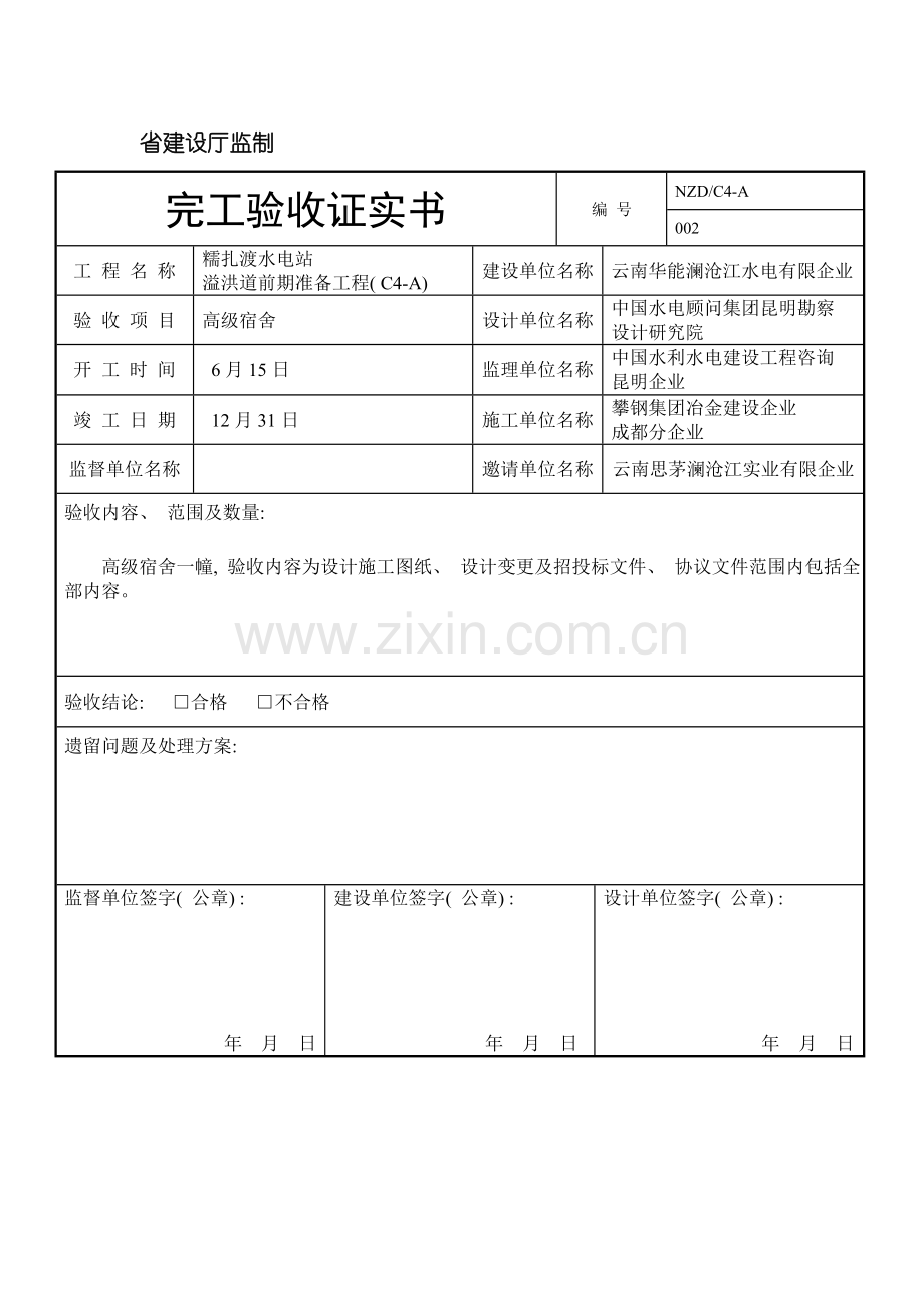 竣工验收证明书模板.doc_第2页