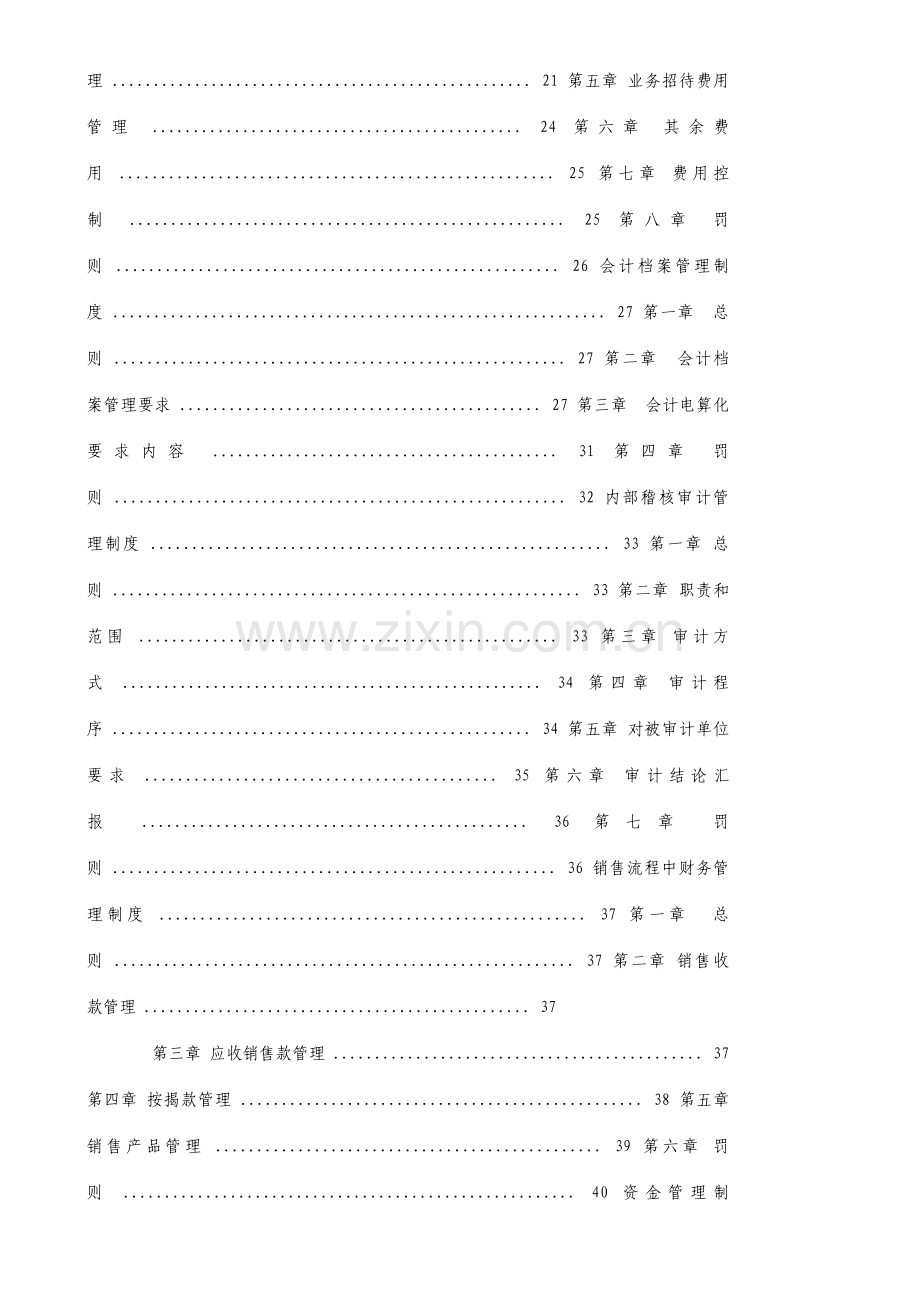 集团房地产公司财务管理制度汇编.doc_第2页