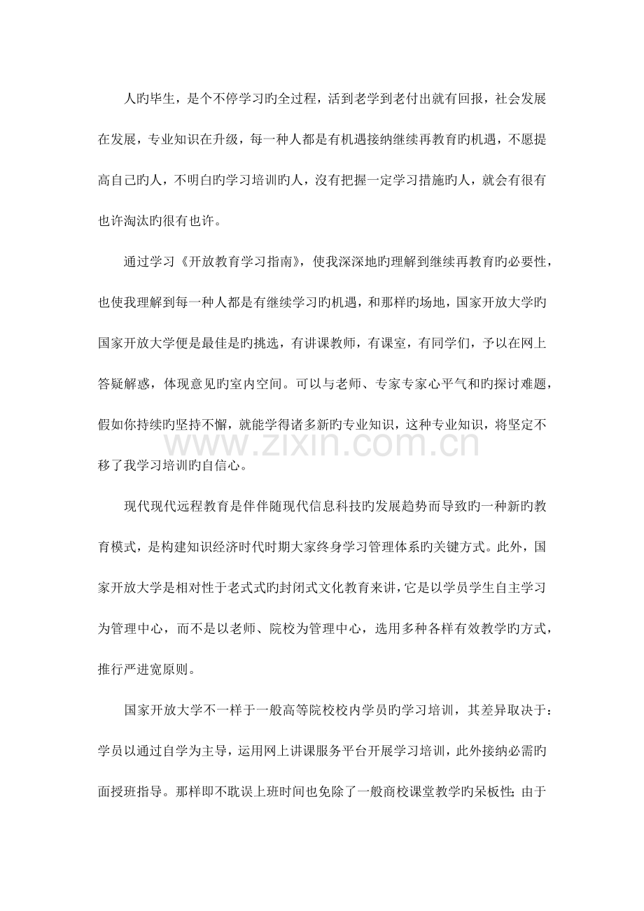 2023年国家开放大学体会心得.docx_第2页