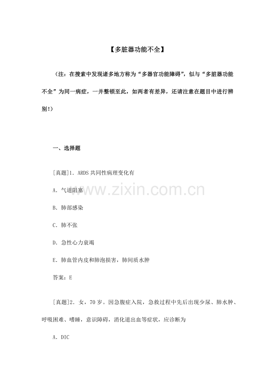 多脏器功能不全.docx_第1页