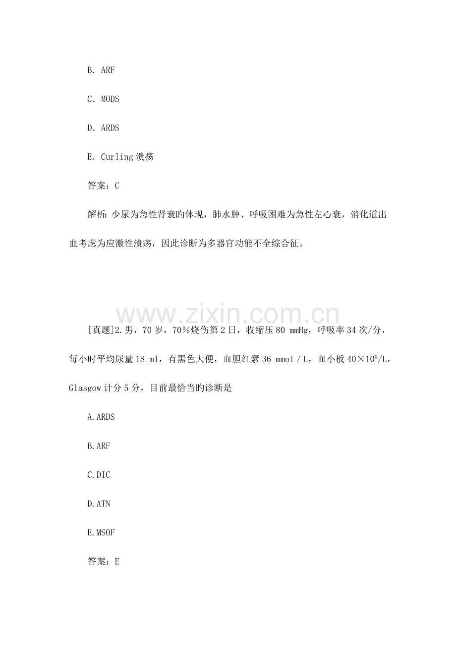 多脏器功能不全.docx_第2页