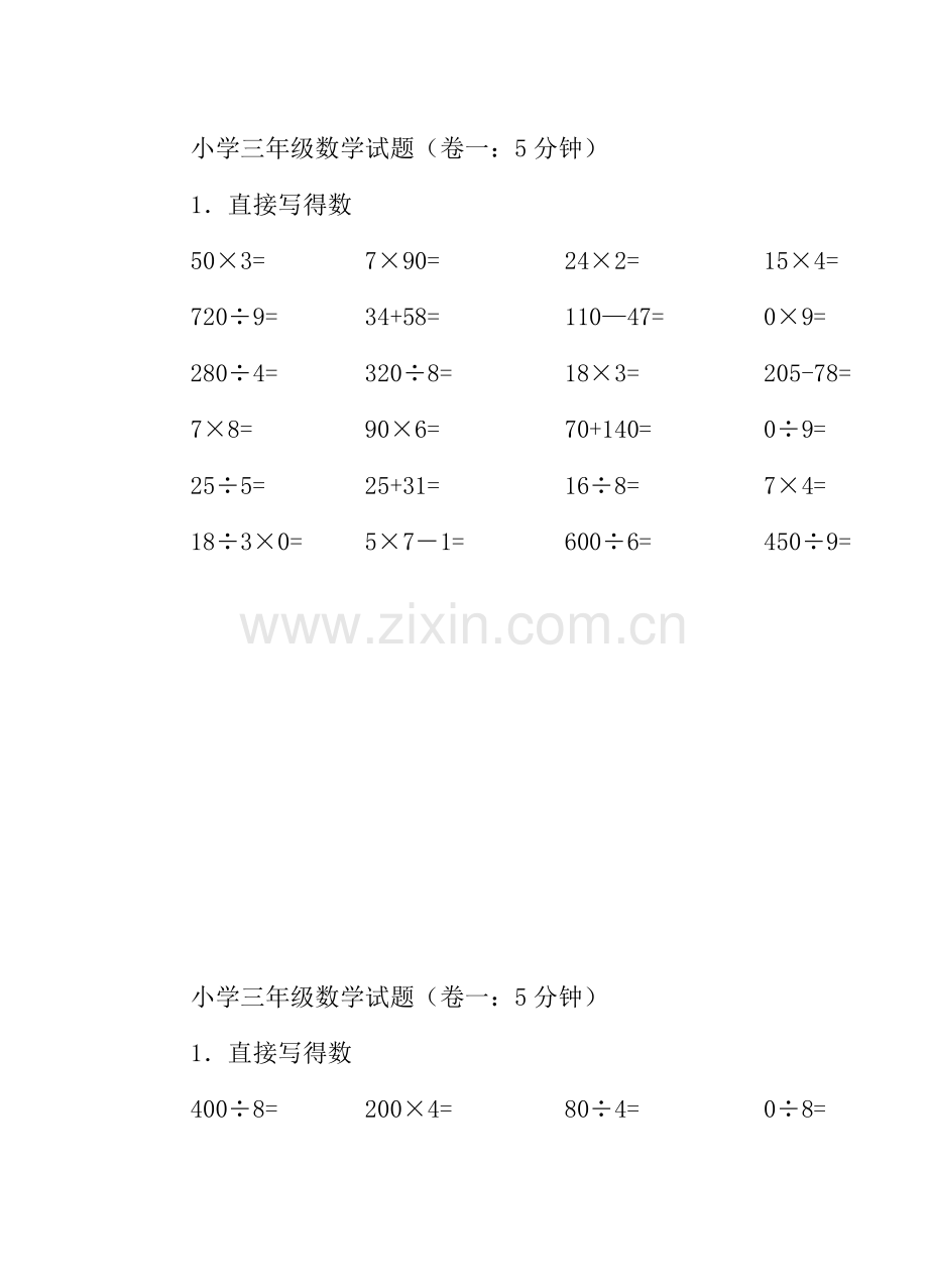 2023年人教版小学三年级口算试题全套.doc_第1页