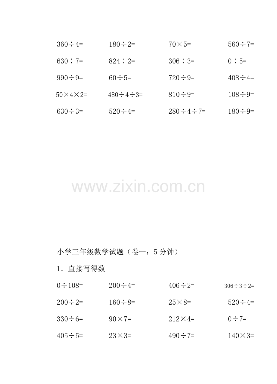 2023年人教版小学三年级口算试题全套.doc_第2页