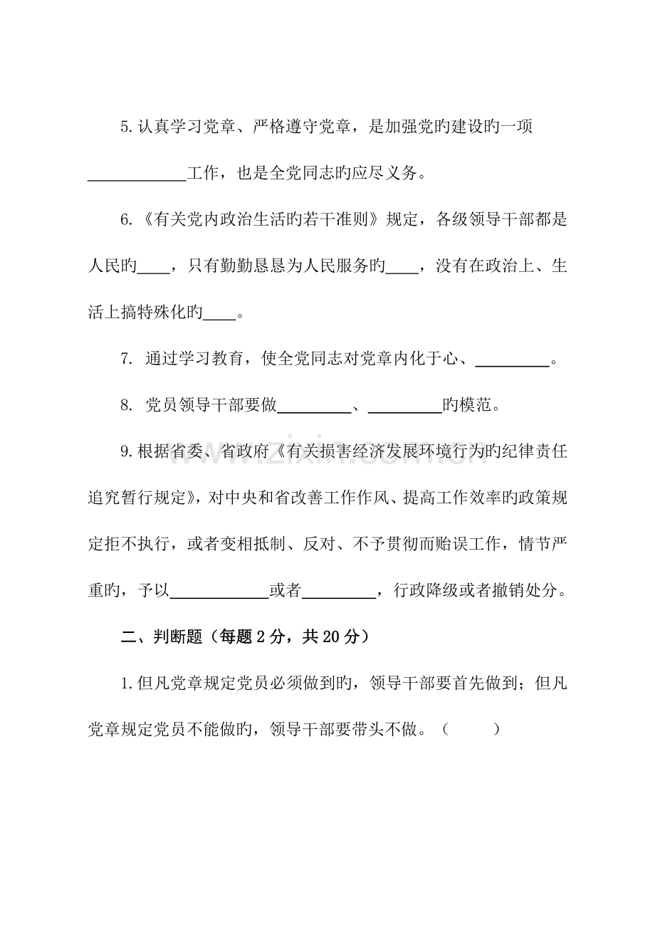 2023年学习党章党内法规制度知识测试试卷.doc_第2页