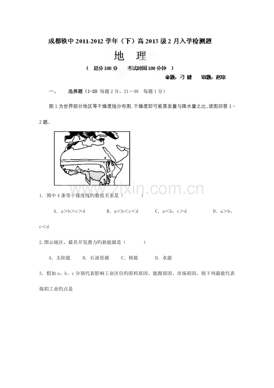 2023年四川省成都市铁路中学高二2月入学考试地理试题.doc_第1页