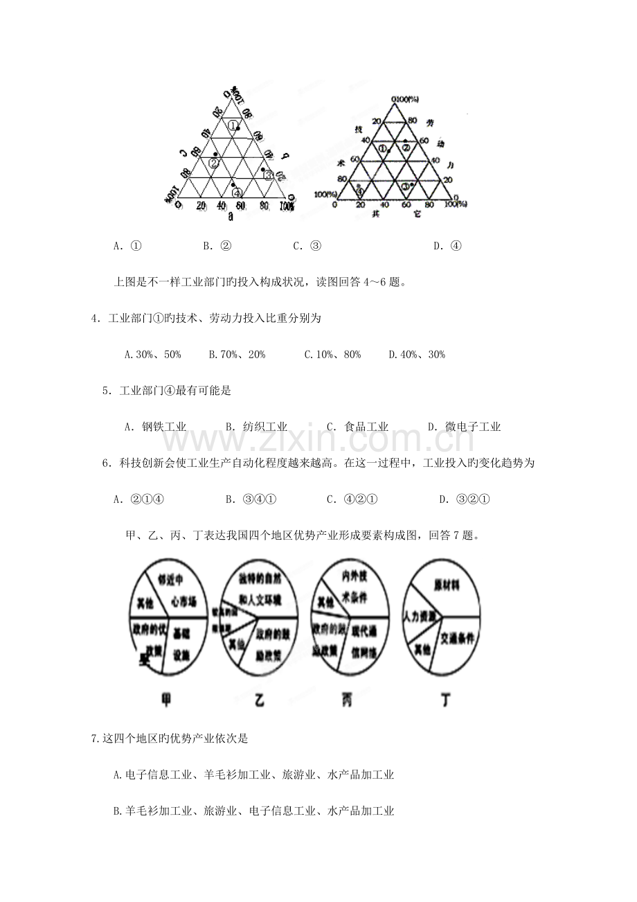 2023年四川省成都市铁路中学高二2月入学考试地理试题.doc_第2页