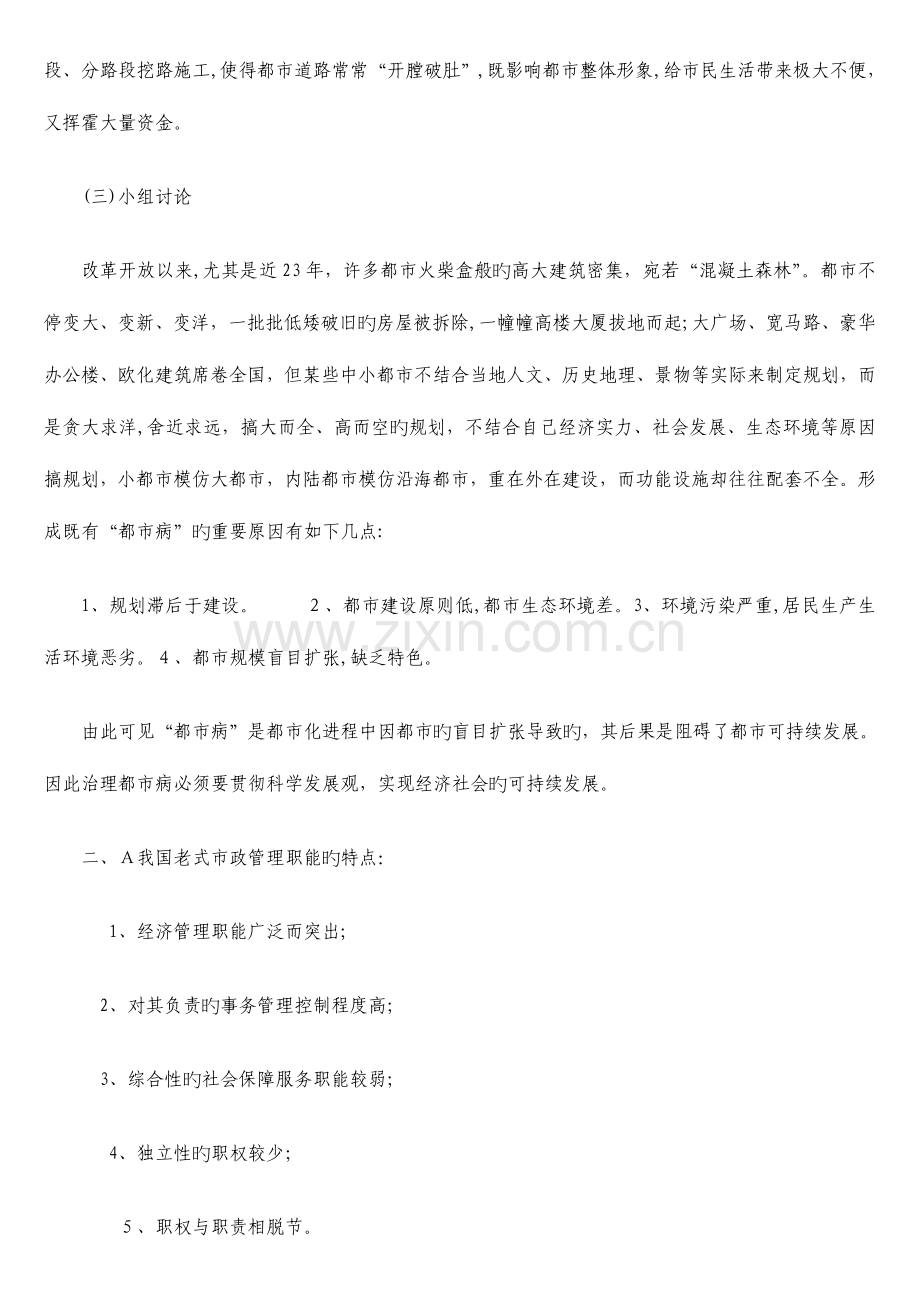 2023年行政管理学形成性考核科作业作业合集.doc_第2页