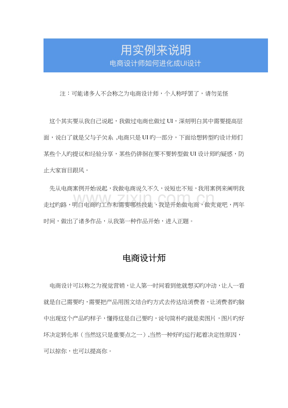 电商设计师如何转UI.docx_第1页