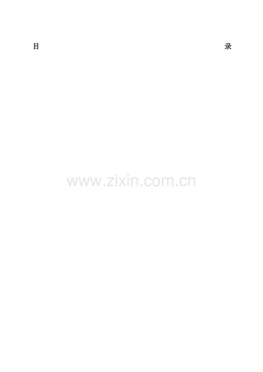 防火技术方案.docx_第1页