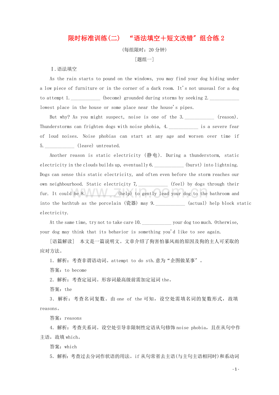 2023版高考英语二轮复习限时规范训练二“语法填空+短文改错”组合练.doc_第1页