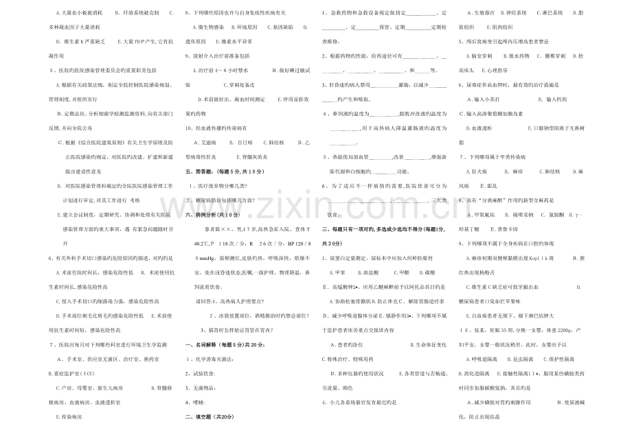 2023年医院招聘护士考试试题大全.doc_第2页