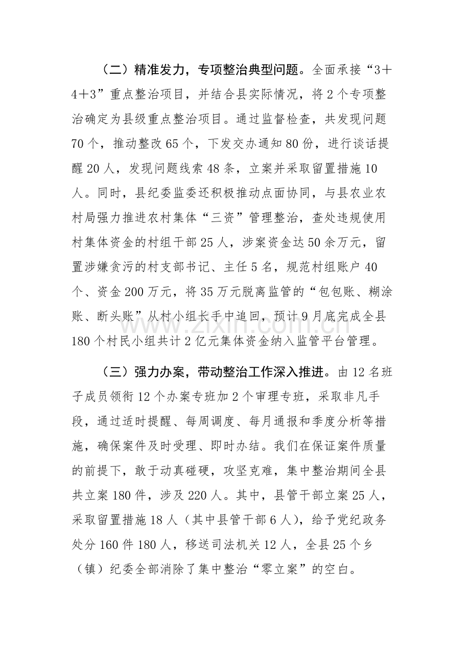 纪委监委群众身边不正之风问题集中整治工作情况汇报范文参考.docx_第2页
