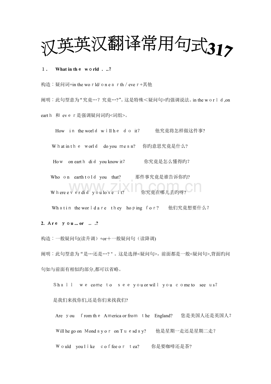 2023年同等学力申硕汉英翻译常用句式.doc_第1页